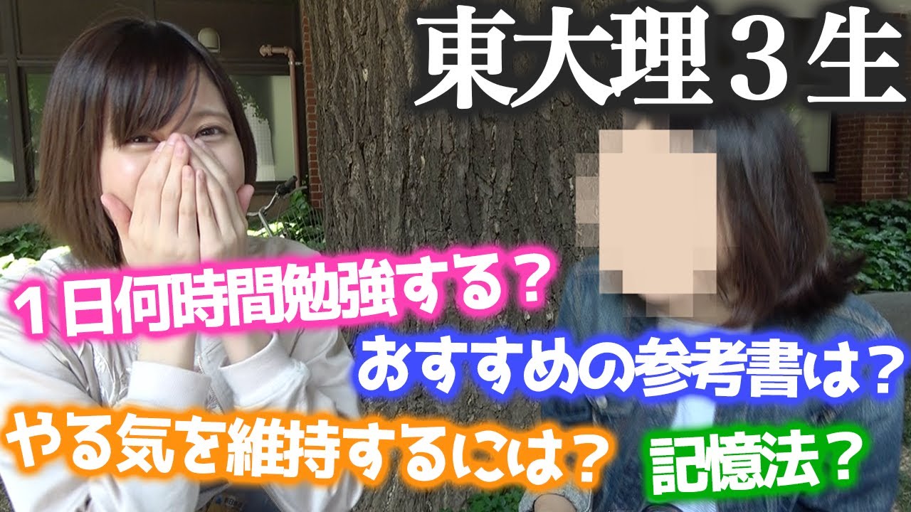 決定版！東大理３生が明かす最強の勉強法！