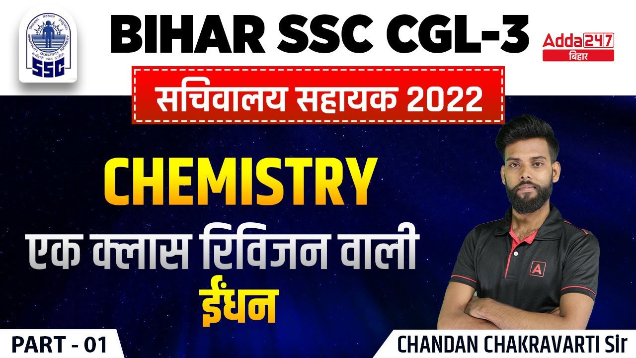 Bihar Special General Science | BSSC CGL 2022 Important Questions | BIHAR  Sachiwalya Shayak
