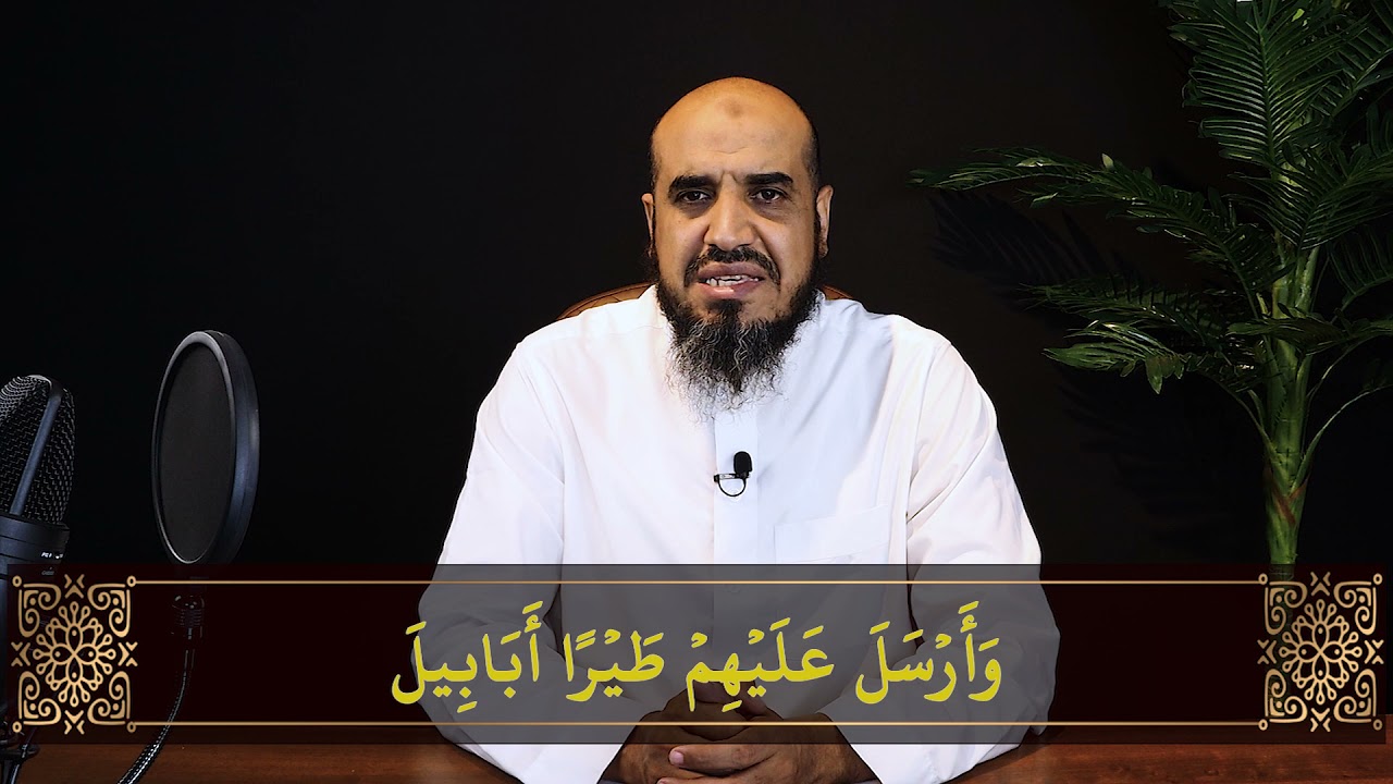 تهجي سورة الفيل بطريقة نور البيان الشيخ سيد صلاح