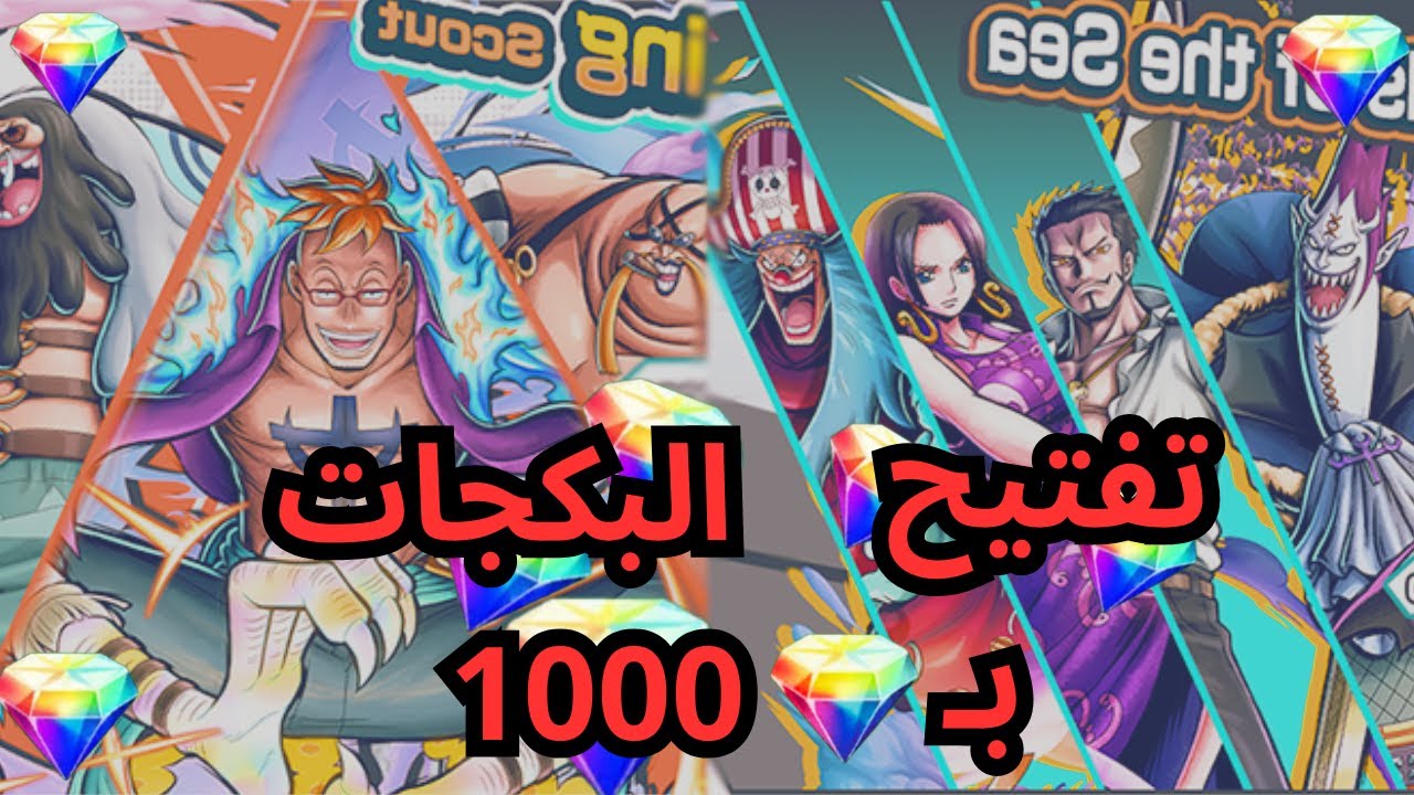 تفتيح بكجات اودين, ميهوك, باغي, وكوين, وتريبول, وماركو  بـ💎🔥 1000 باونتي راش