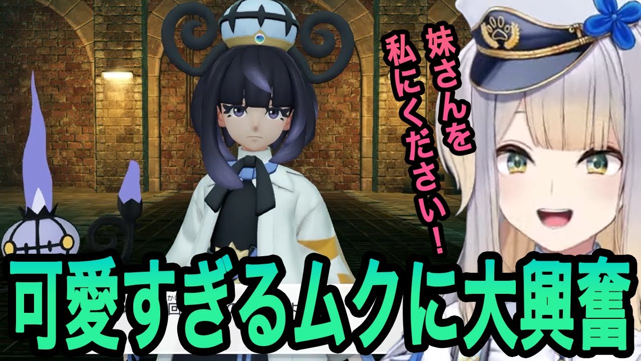 【ポケモンZA】ムクが可愛すぎて大興奮する栞葉るり【栞葉るり切り抜き/にじさんじ切り抜き】