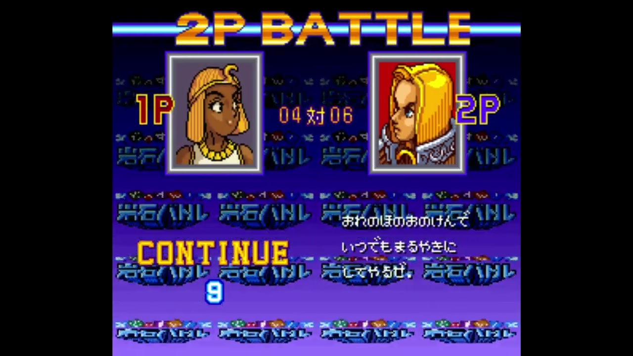 Dossun! Ganseki Battle (2P Battle) - Match 9