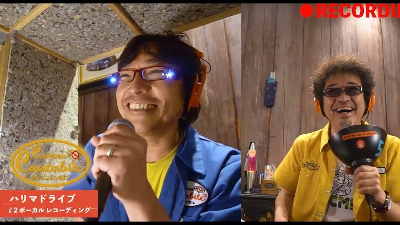 ゲスト/トータス松本「ハリマドライブ②」～カンタンカンタビレ#16～