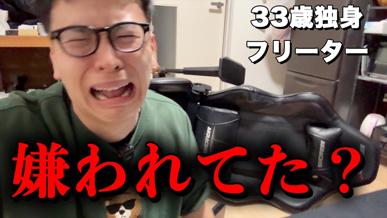 嫌われて派遣クビになったっぽい、33歳独身フリーター