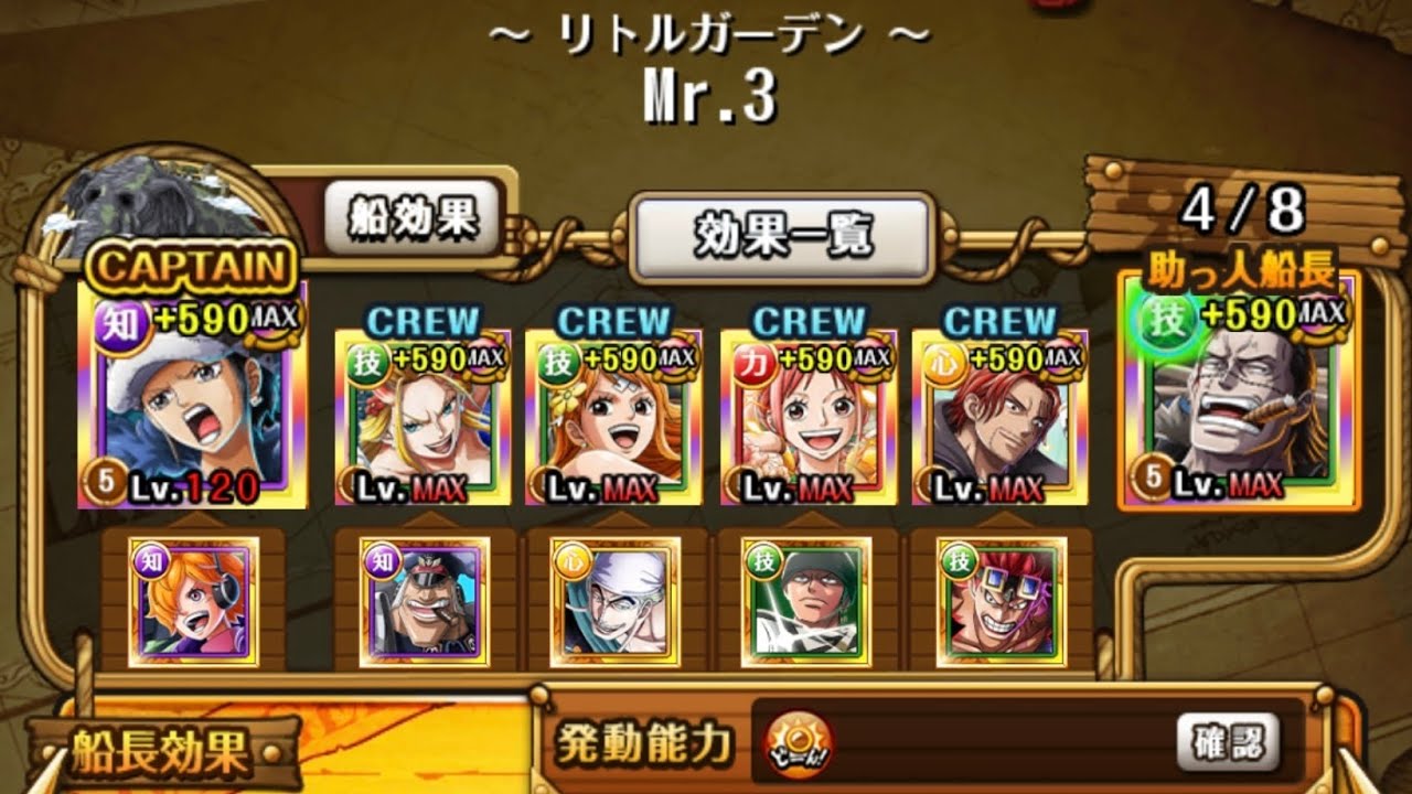 【トレクル】大航海！〜リトルガーデン〜 VS Mr.3！Lv.5攻略！【OPTC】【ONE PIECE】