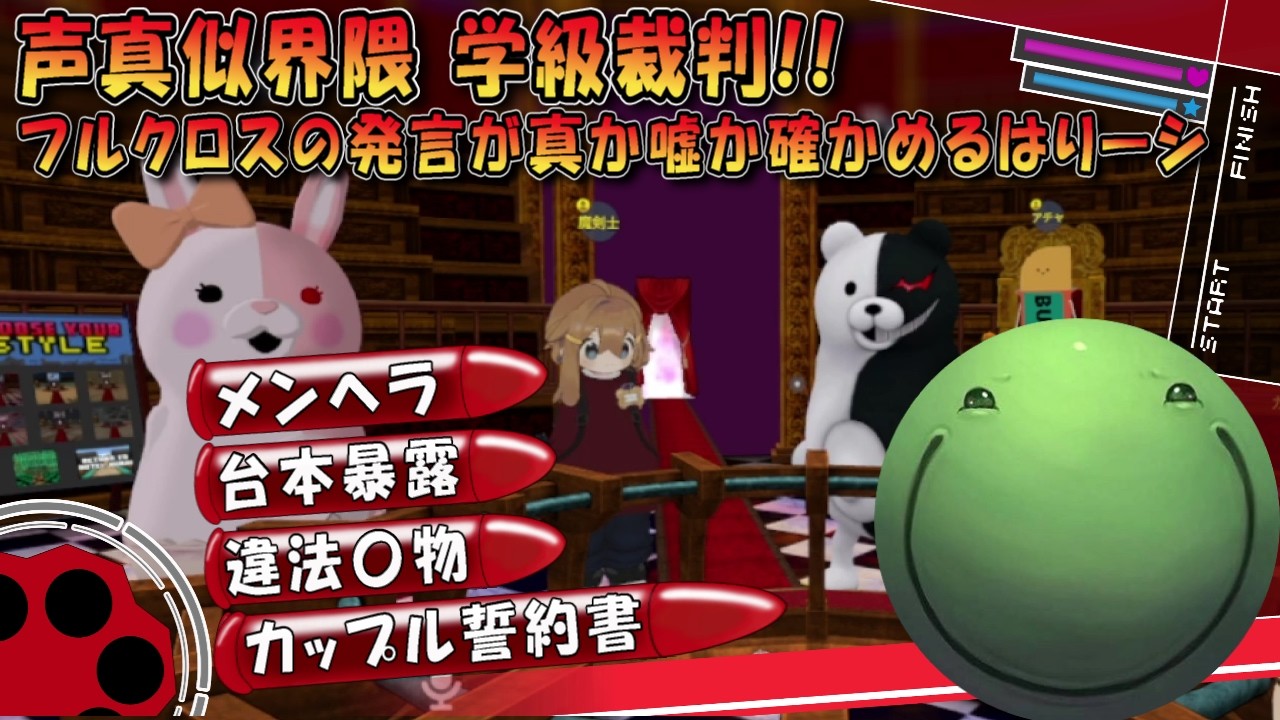 【VRチャット】声真似界隈学級裁判!! フルクロスの発言が真か嘘か確かめる為、関係者全員を集めるはりーシ【切り抜き】#はりーし  #はりーシ #vrchat