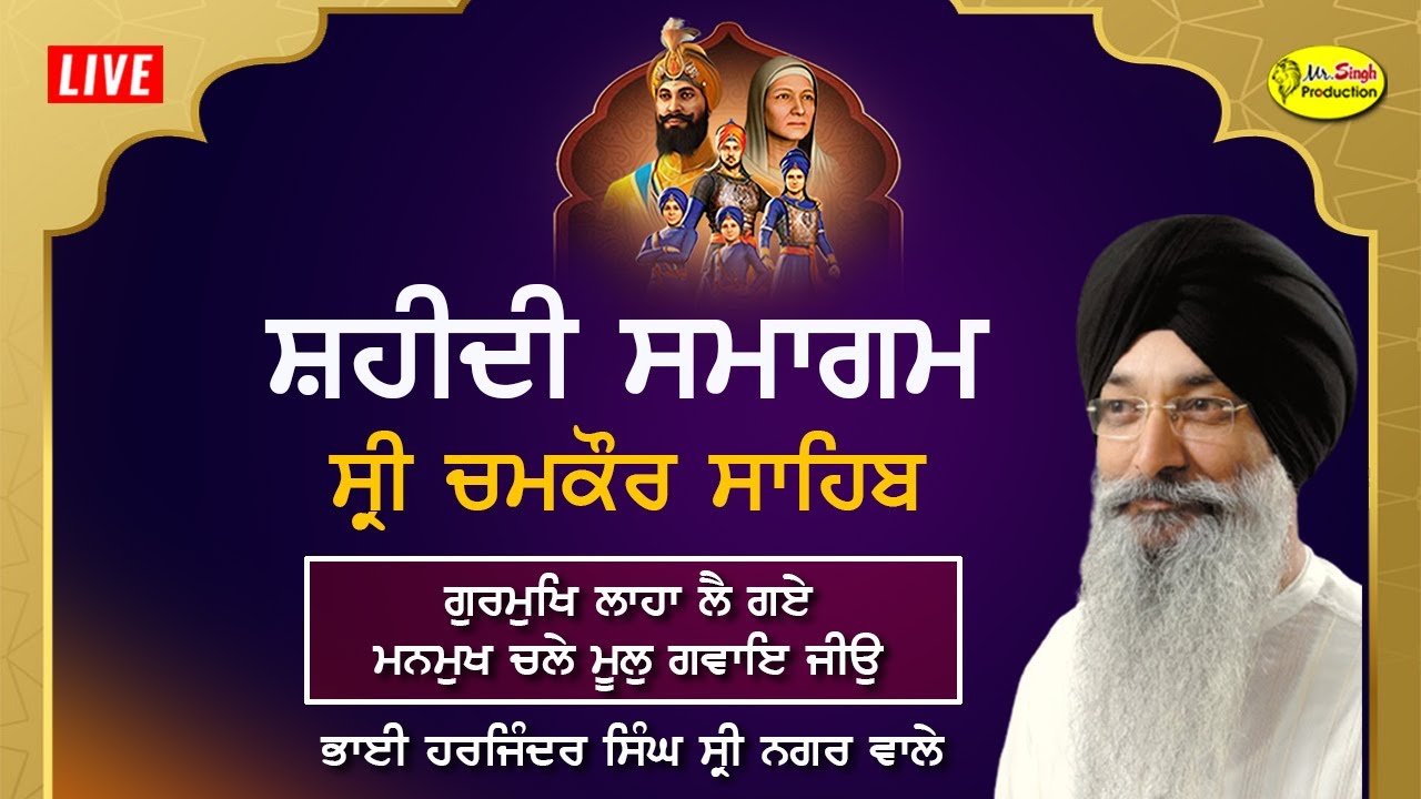 HD Live  Bhai Harjinder Singh Srinagar Wale Shaheedi Samagam Shri Chamkaur Sahib |
