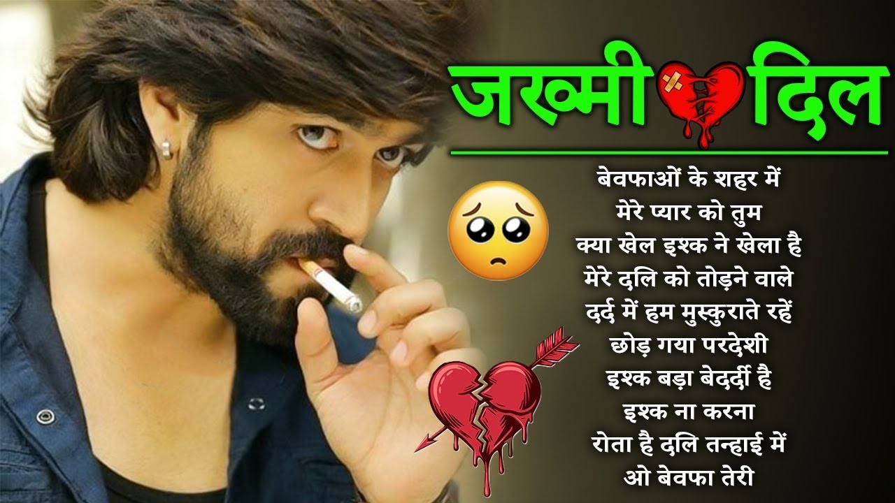 💞Bewafao 💔 Ke Saher Me 🔥 बेवफाओ के सहर मे 💞 Hindi Sad Song💘 Best Of Bollywood #song 2026