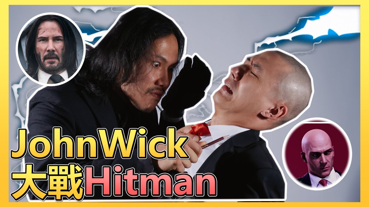 【VLOG】霍哥出手Cosplay 殺神JohnWick大戰Hitman!!Who Win? | 阿泰的個人世界