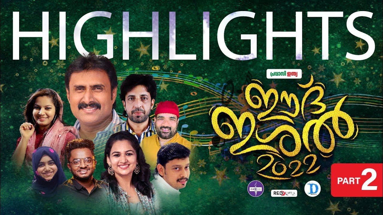 പ്രവാസി ഇന്ത്യ ഈദ് ഇശൽ 2022 - SONGS (Part 2)