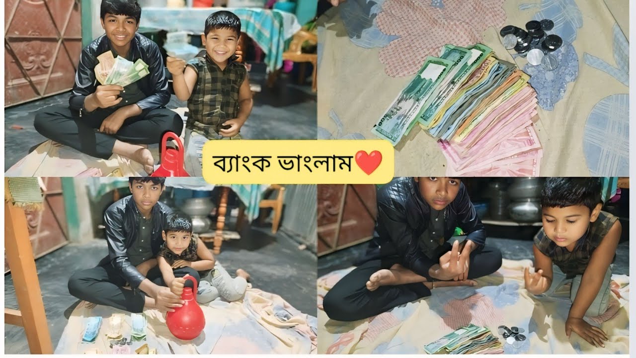 আজকে আমার ৩ বছরের জমানো ব্যাংক ভাংলাম সবাই ভিডিও টা দেখুন ❤️🥰
