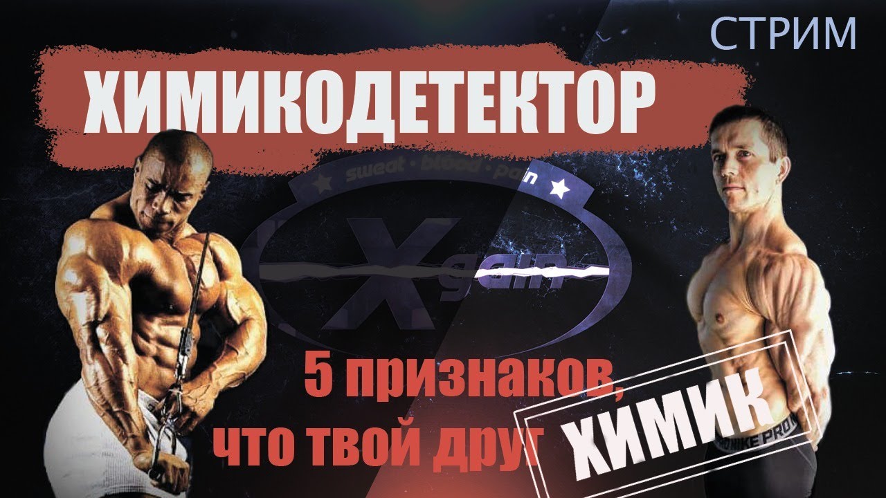 XGain: Химикодетектор. Часть 1. Как определить, что ваш друг 