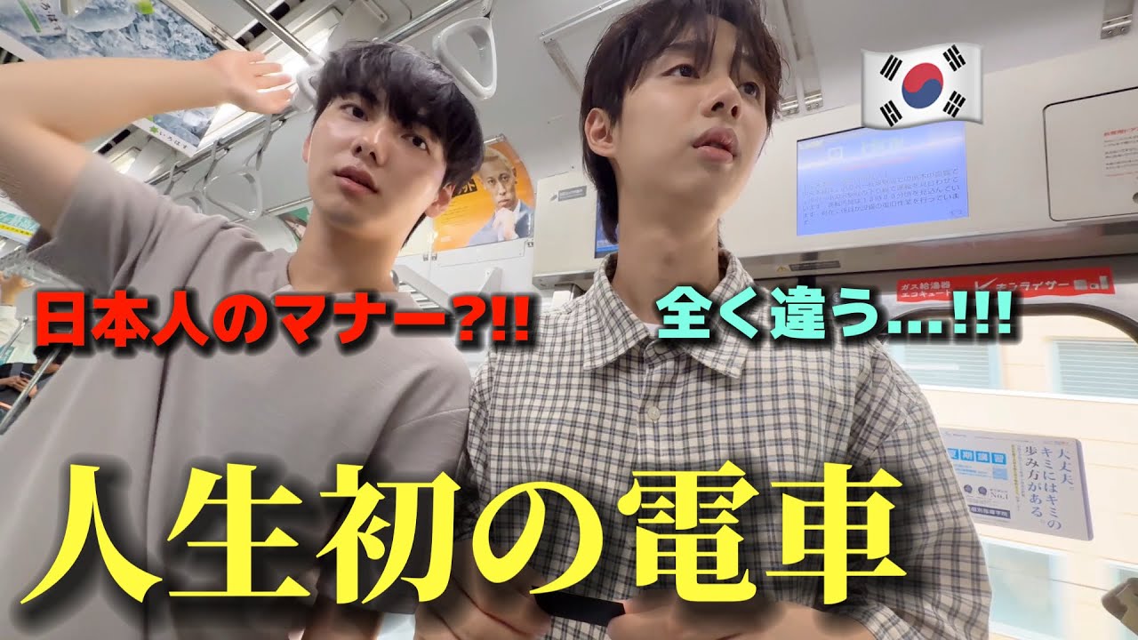 【人生初の電車】毎日乗っていたのに全く違くて若い後輩が衝撃！日本人のマナーには言葉を失う...
