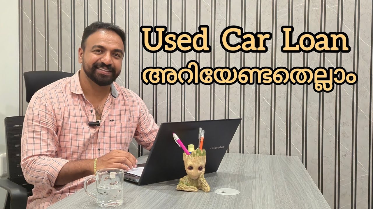 Used Car Loan things to know Malayalam, യൂസ്ഡ് കാര്&zwj; ലോണ്&zwj; അറിയേണ്ടത് എല്ലാം #usedcars #usedcar