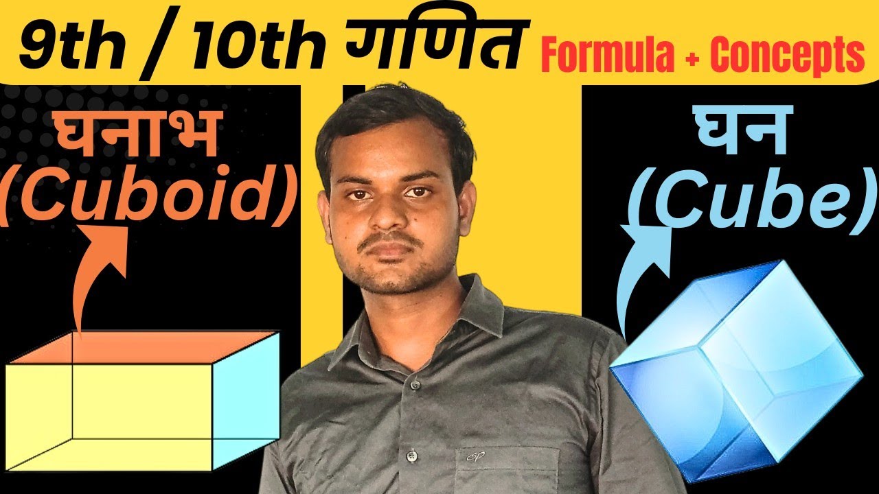 Cube & Cuboid के सभी महत्वपूर्ण सूत्र 🔥 | घन एवं घनाभ All Formula | Class 9–10 Maths | #mistarsir