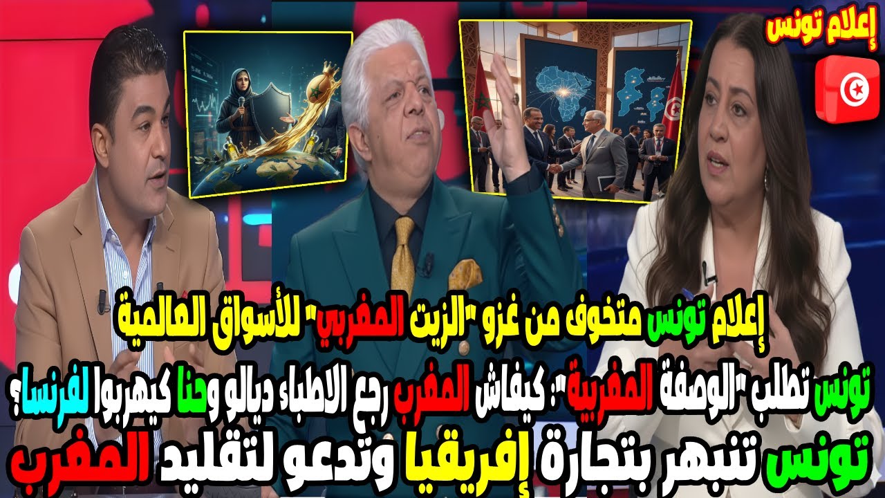 المغرب قوة صاعدة في 2026 🇲🇦 كيفاش زيت الزيتون المغربي هرب بالقافلة عالمياً؟