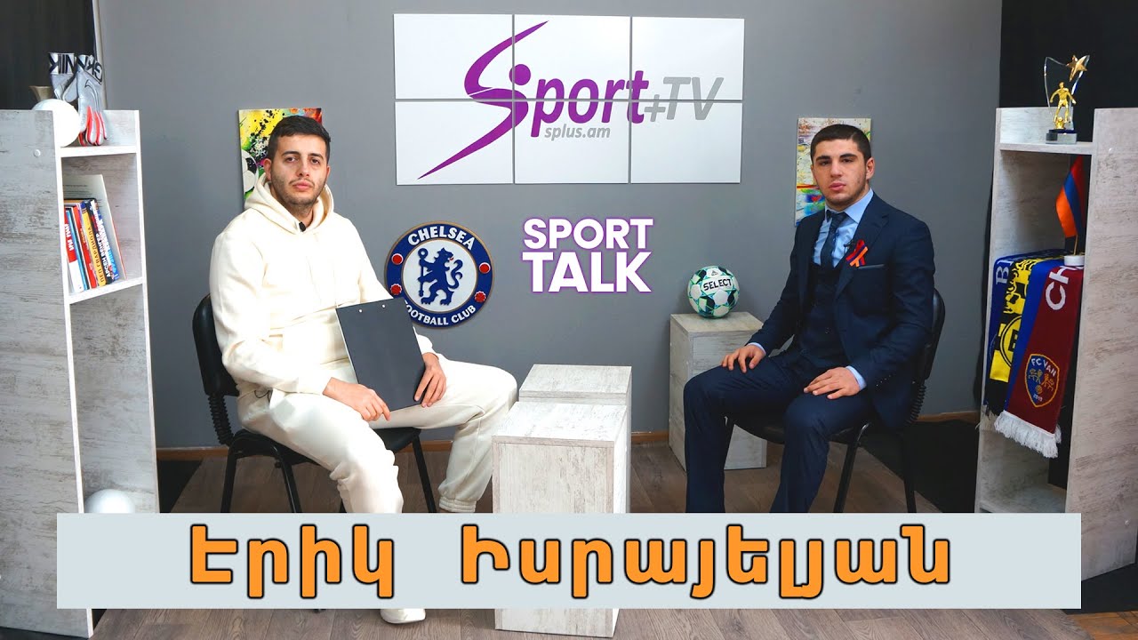 SportTalk/ Էրիկ Իսրայելյան. «Ամեն ինչ անում եմ, որ մեր Եռագույնը բարձր ծածանեմ»
