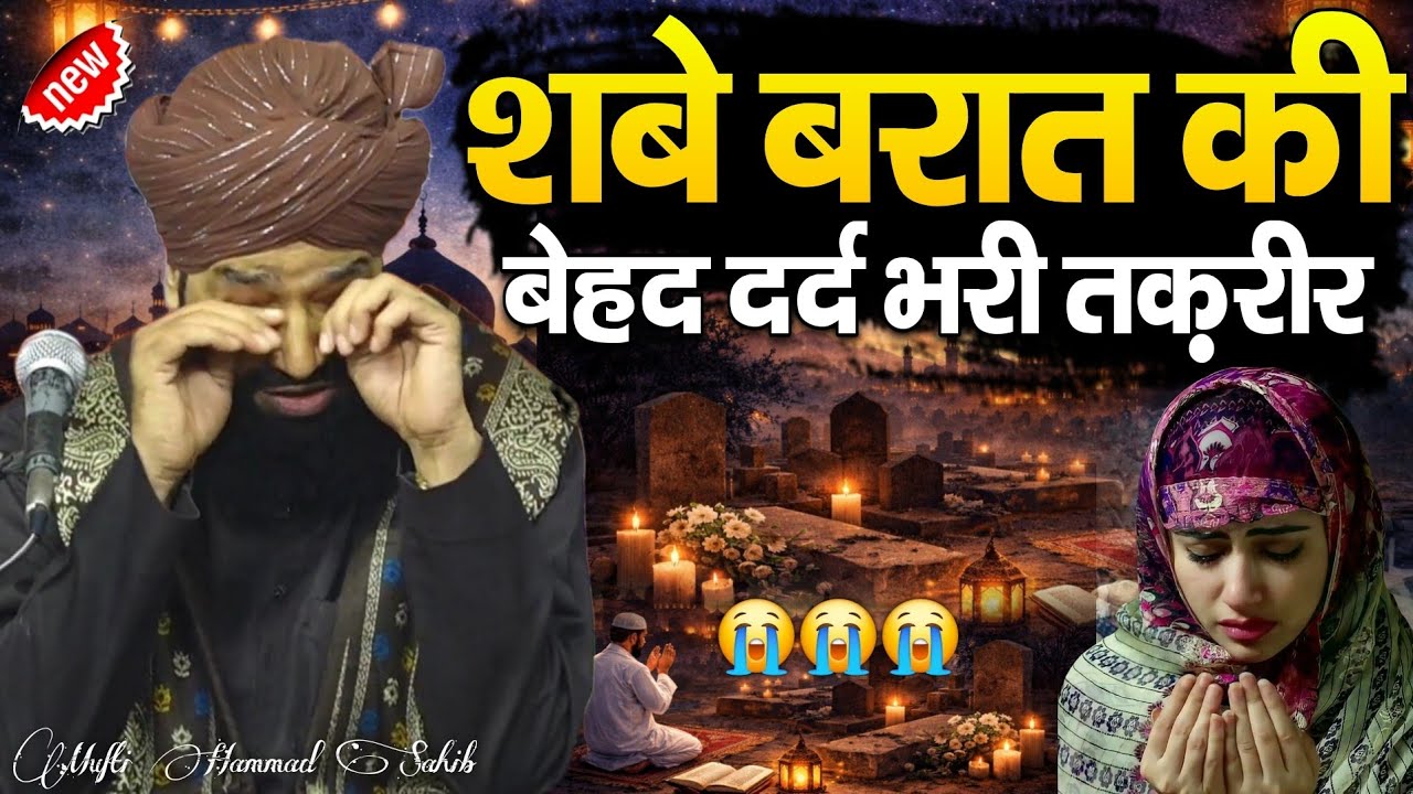 Shab e Barat Ki Behad Dard Bhari Takrir 😭 || New Herat Taching Bayan 2026 || Mufti Hammad Raza Sahab
