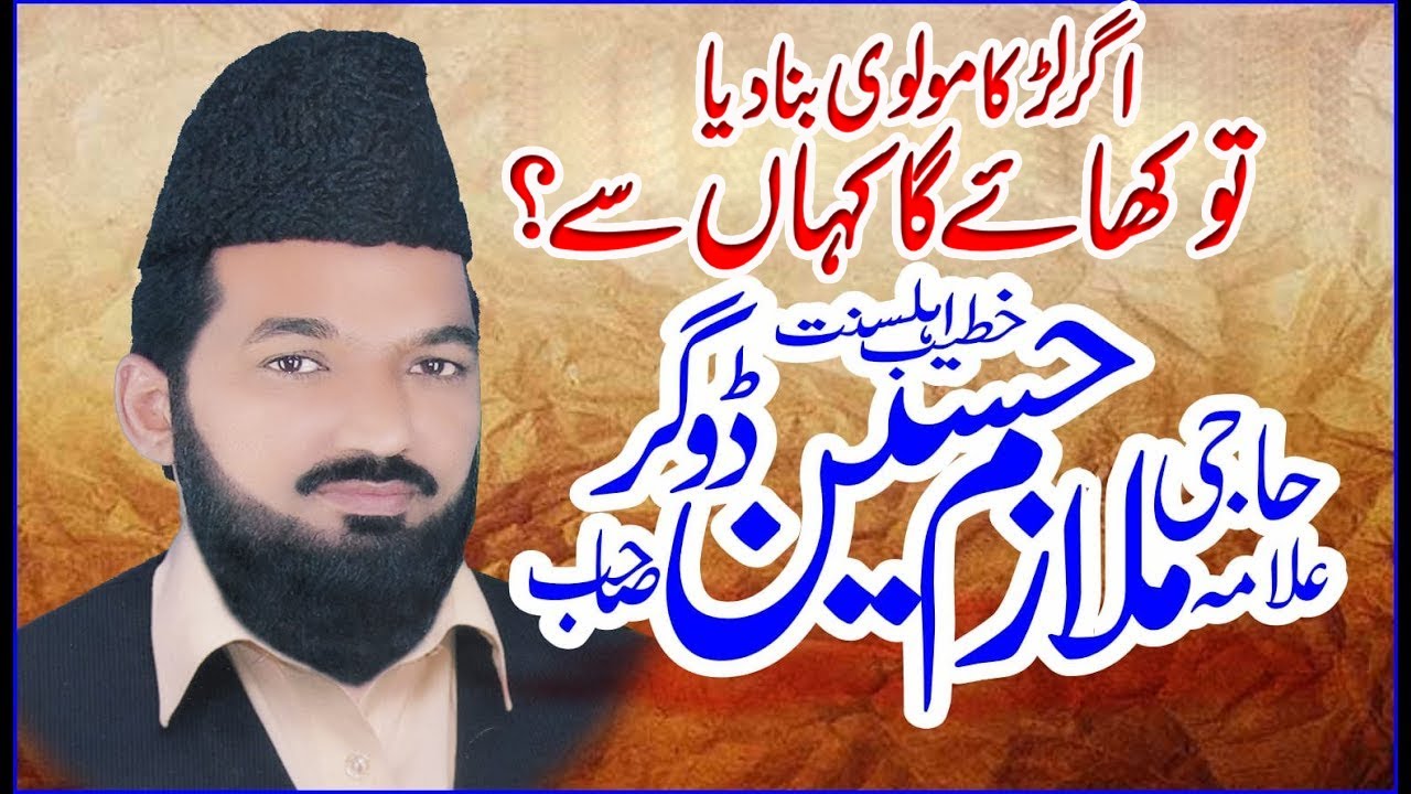 Mulazim Hussain Doger | Molvi Kaha Sey Khaty | New Latest Full Bayan 2022 | Hassan Sound 03039564533