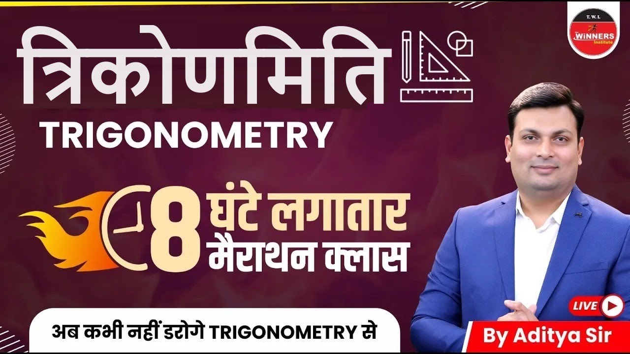 Trigonometry Marathon by Aditya Sir | Trigonometry for UP Police 2023, SSC GD 2024 & All Other Exams