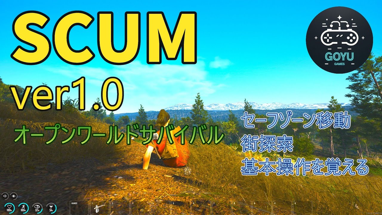 #1 【SCUM】「サバイバル」生き抜くことができるのか？極限サバイバル開始 #SCUM