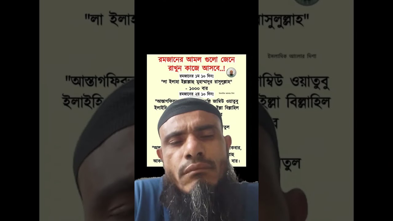 মাহে রমজান মাসের গুরুত্বপূর্ণ আমল নিয়ে হাজির হলাম