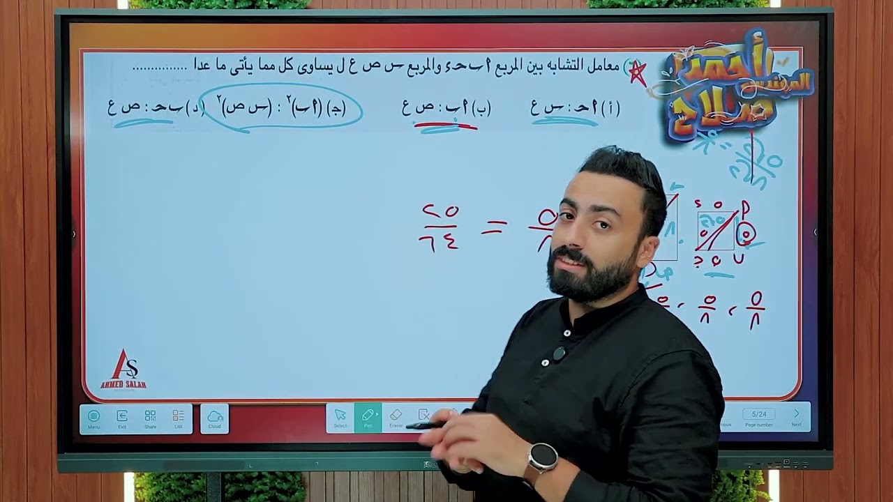 حل تمارين الدرس الأول - هندسة -  تشابة المضلعات - الصف الأول الثانوى