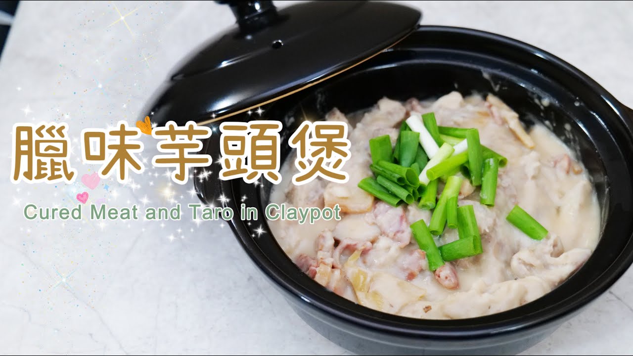 椰汁芋頭臘味煲 | 椰汁味香 | 煲仔小菜 | 暖粒粒 | Taro and Cured Meat in Claypot