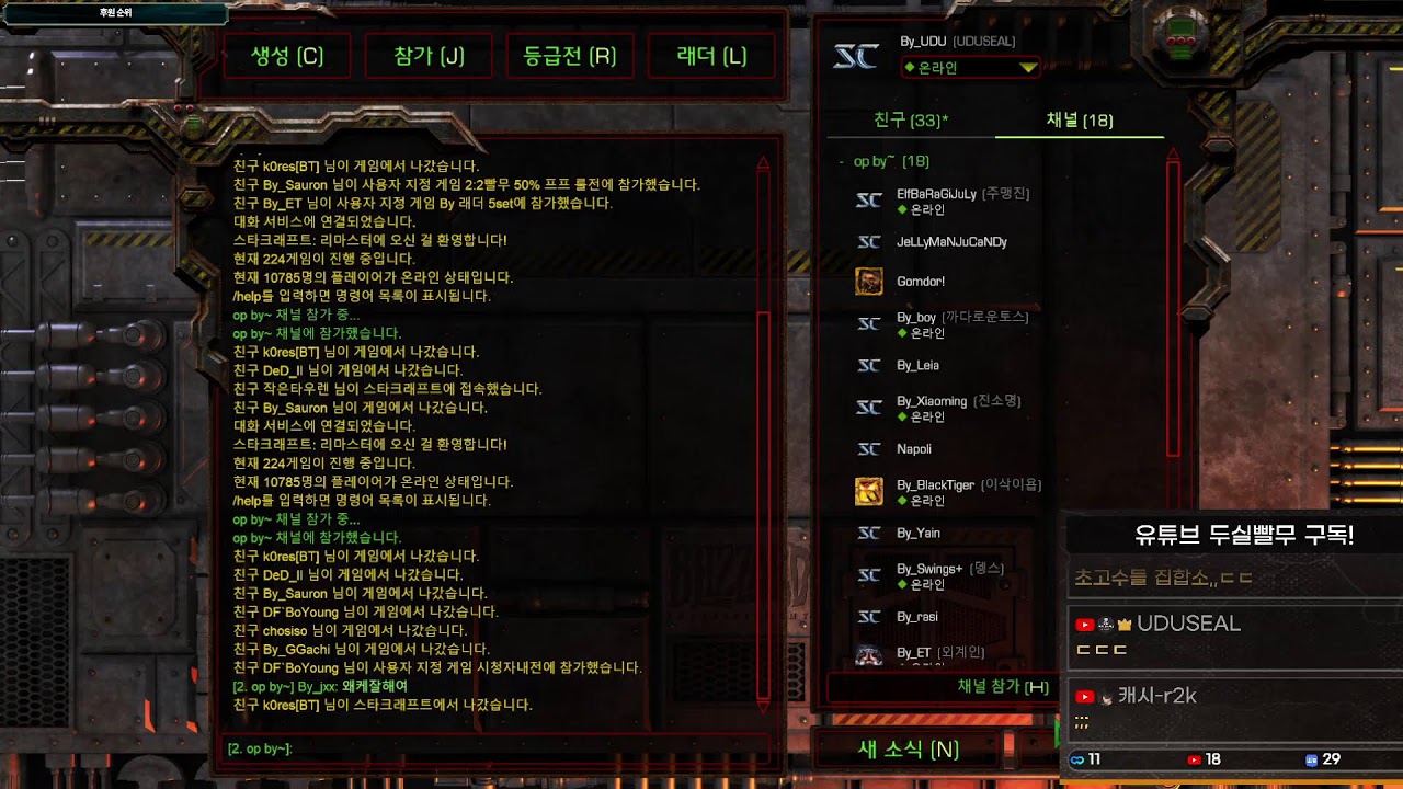 26-02-01 [두실] 스타크래프트 공방 내전 빠른무한 빨무