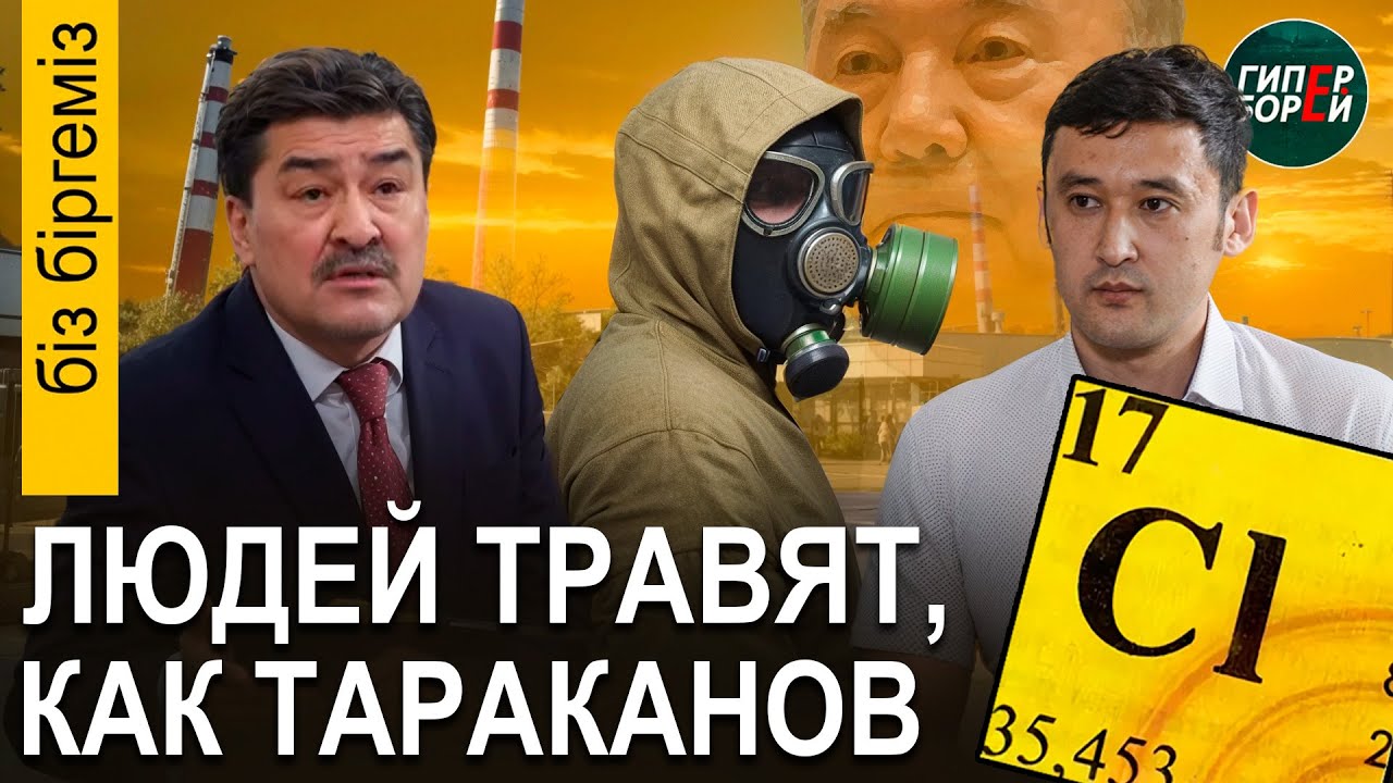 ГАЗОВАЯ АТАКА ТМК. Штраф за митинг в квартире. Бетонные джунгли BI GROUP. Продали реку. Бiз бiргемiз