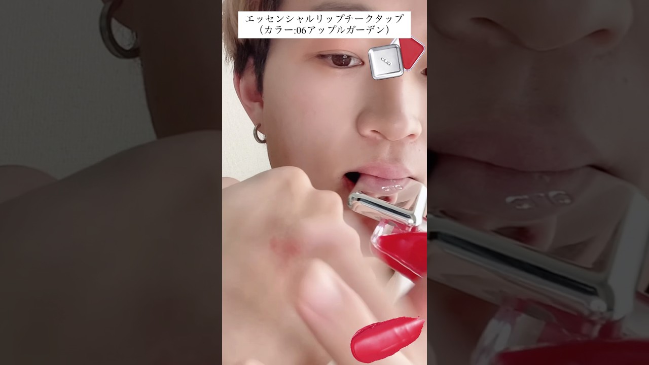 くわえるチークについて 