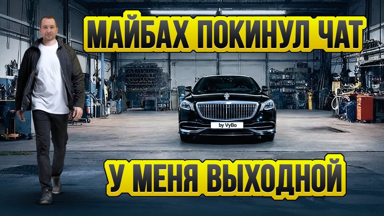 Работа в будни / ВИП такси / Таксуют ВСЕ / Майбах всё