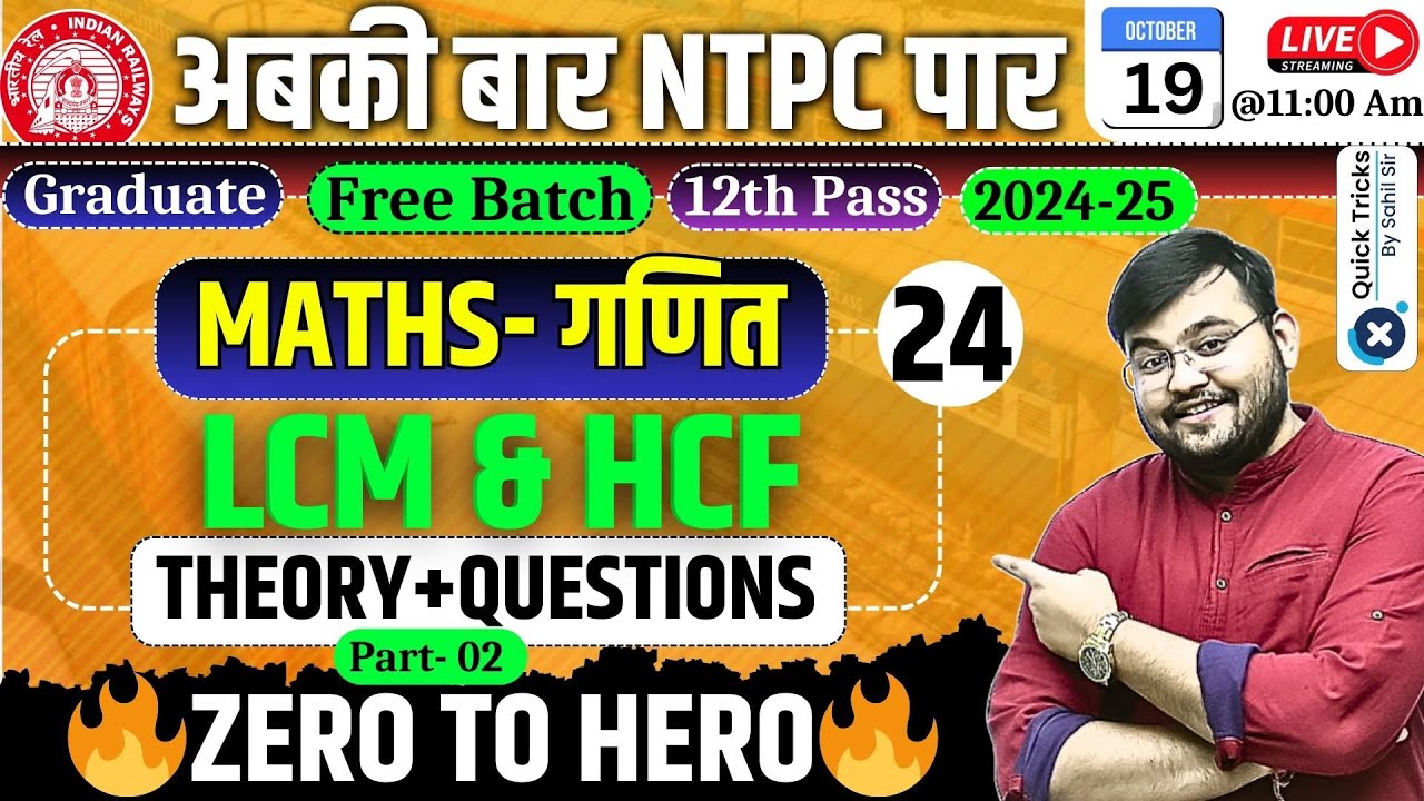 RRB NTPC Exam 2024-25|Maths LCM & HCF (Part-02)|NTPC LCM and HCF Class|by Sahil Sir #Class24