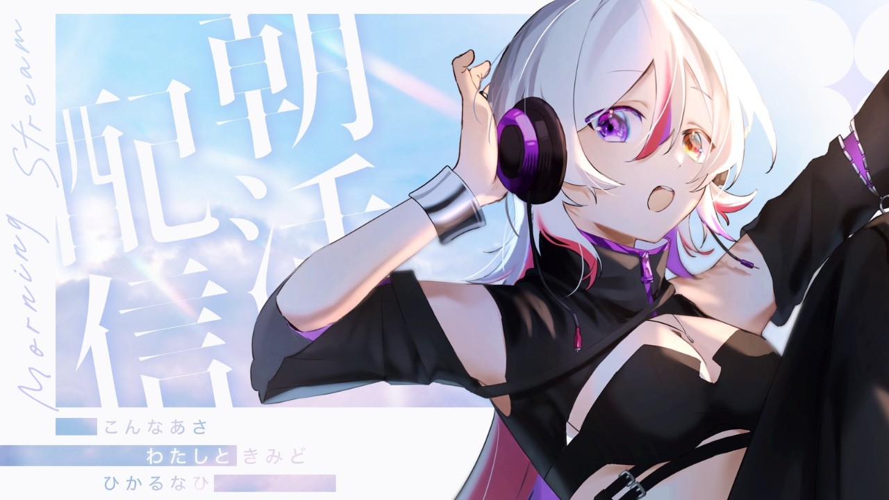 【#雑談 】おはよう、朝だね【LuKia/AbyssDIVA/VTuber】