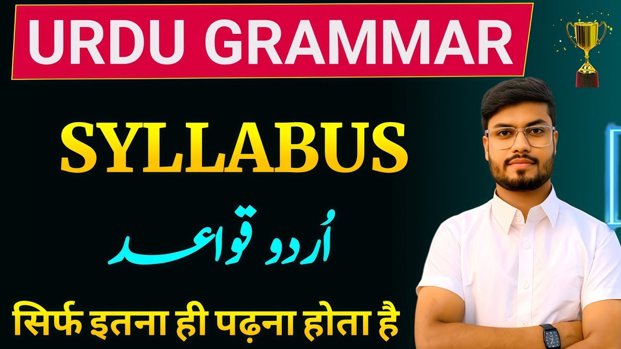 Urdu Grammar | Urdu Qawaid | Urdu Grammar Complete Syllabus | urdu grammar me kya kya padha jata hai