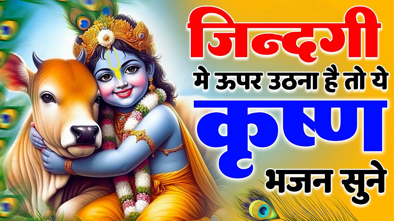 बंसी वाले श्याम मुझे बुला ले | श्री कृष्ण जी का सुपरहिट भजन | Shri Krishna Bhajan | Krishna Bhajan