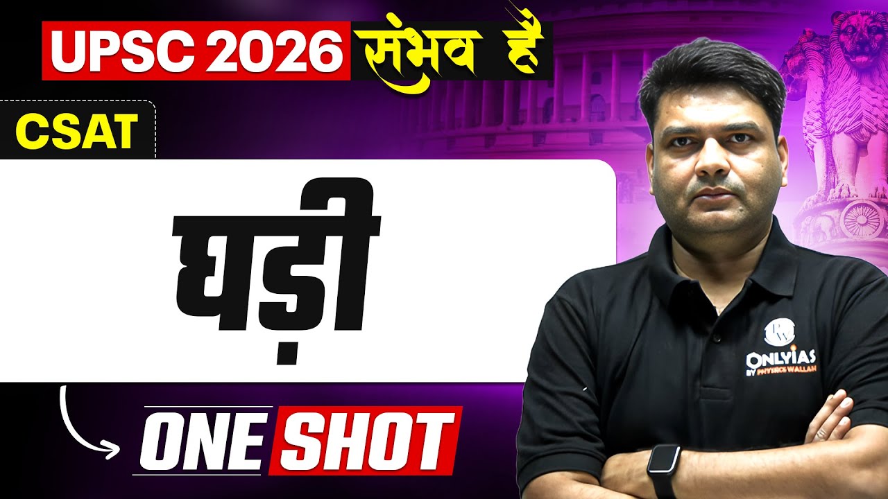 घड़ी 🔥| CSAT UPSC Hindi | UPSC CSAT in Hindi | Clock Reasoning for UPSC 2026 | OnlyIAS Hindi