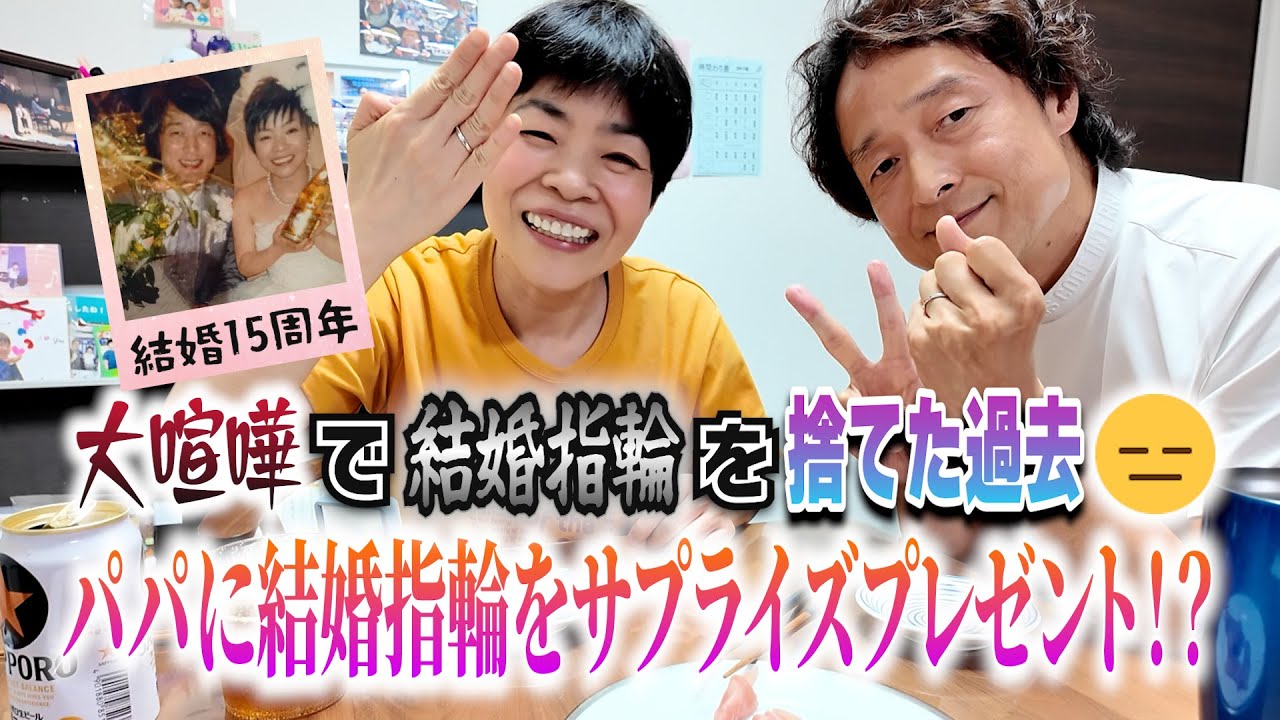 初めてドッキリ仕掛けてみた！パパの指輪の行方に疑惑が残るこんなはずじゃなかったのに…