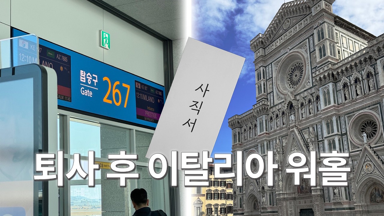 스물여섯 퇴사하고 이탈리아로 워홀
