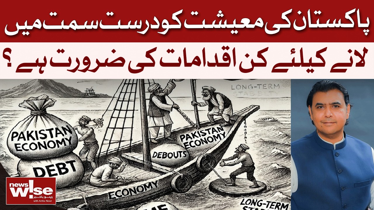 What Steps Are Needed To Fix Pakistan's Economy? | Dawn News