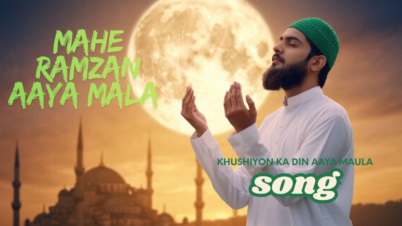 Ramzan Special 2026 | Mahe Ramzan Aaya Maula | Heart Touching Naat