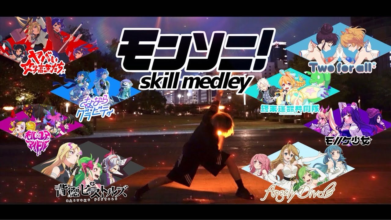 【ヲタ芸】モンソニ！楽曲限定技連 【モンスト】【モンソニ！】【顔面ケルベロス】