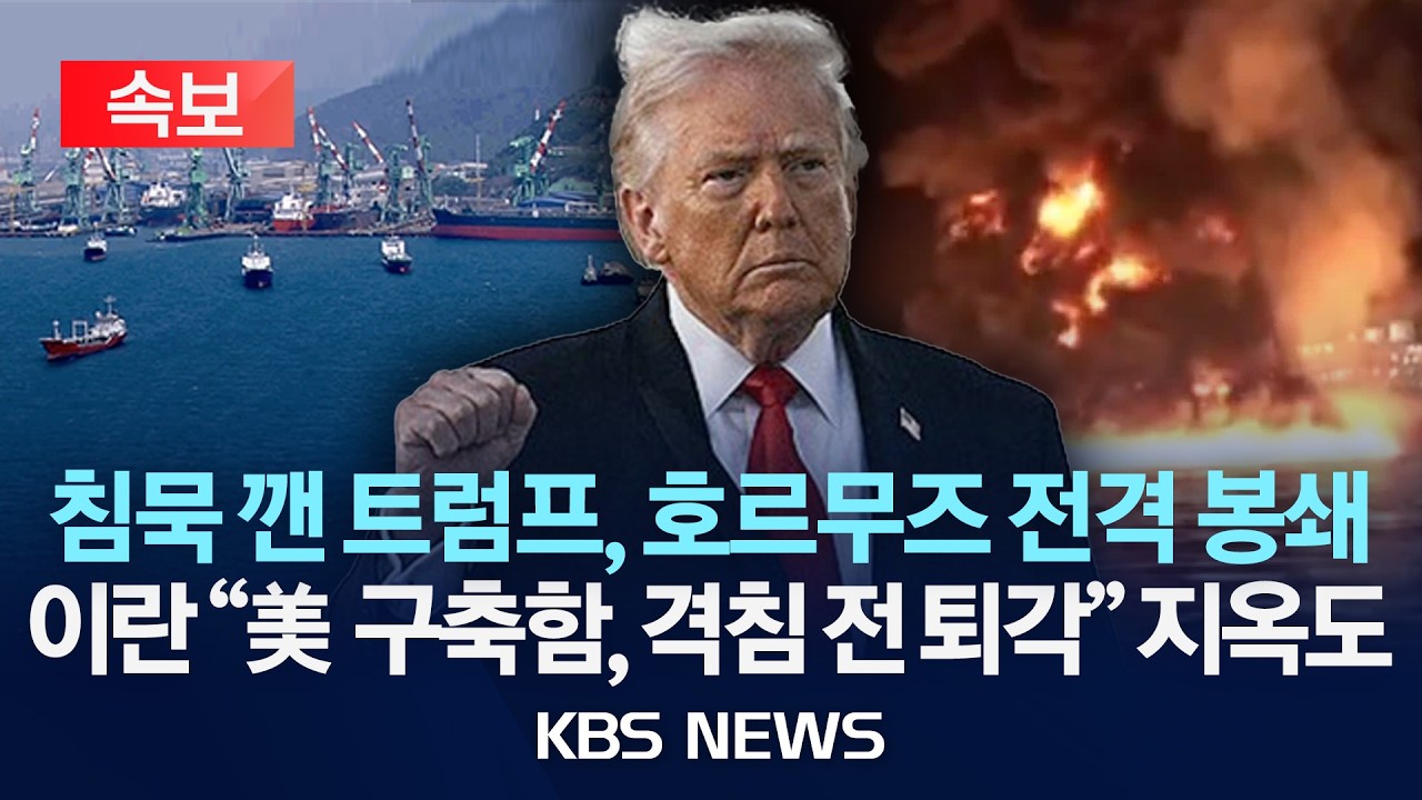 [속보] 트럼프 