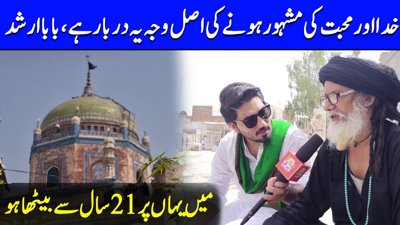 Khuda Aur Muhabbat Shooting Site | Darbar Shah Shams Tabrez | SH2T | Celeb City Official