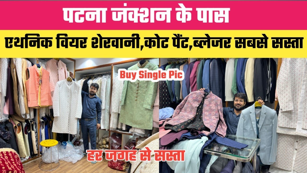 पटना जंक्शन के पास Ethnic Wear सबसे सस्ता Sherwani,Coat Pant Blazer मार्केट से आधे दाम में
