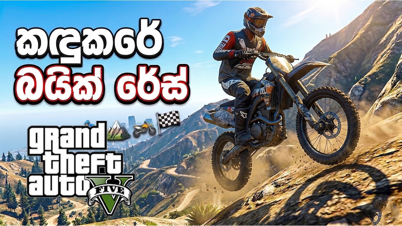 කඳුකරේ මාරක බයික් රේස් එකක්  🏍️⛰️🏁🔥  (MOD GTA V )#GTA5Sinhala #PCGamesLKsinhala