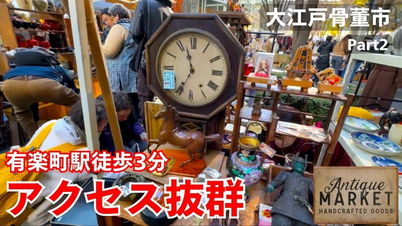 東京駅徒歩5分のアンティークマーケット大江戸骨董市で英国ミントン食器やフランスのオールドバカラを見つける、2/2