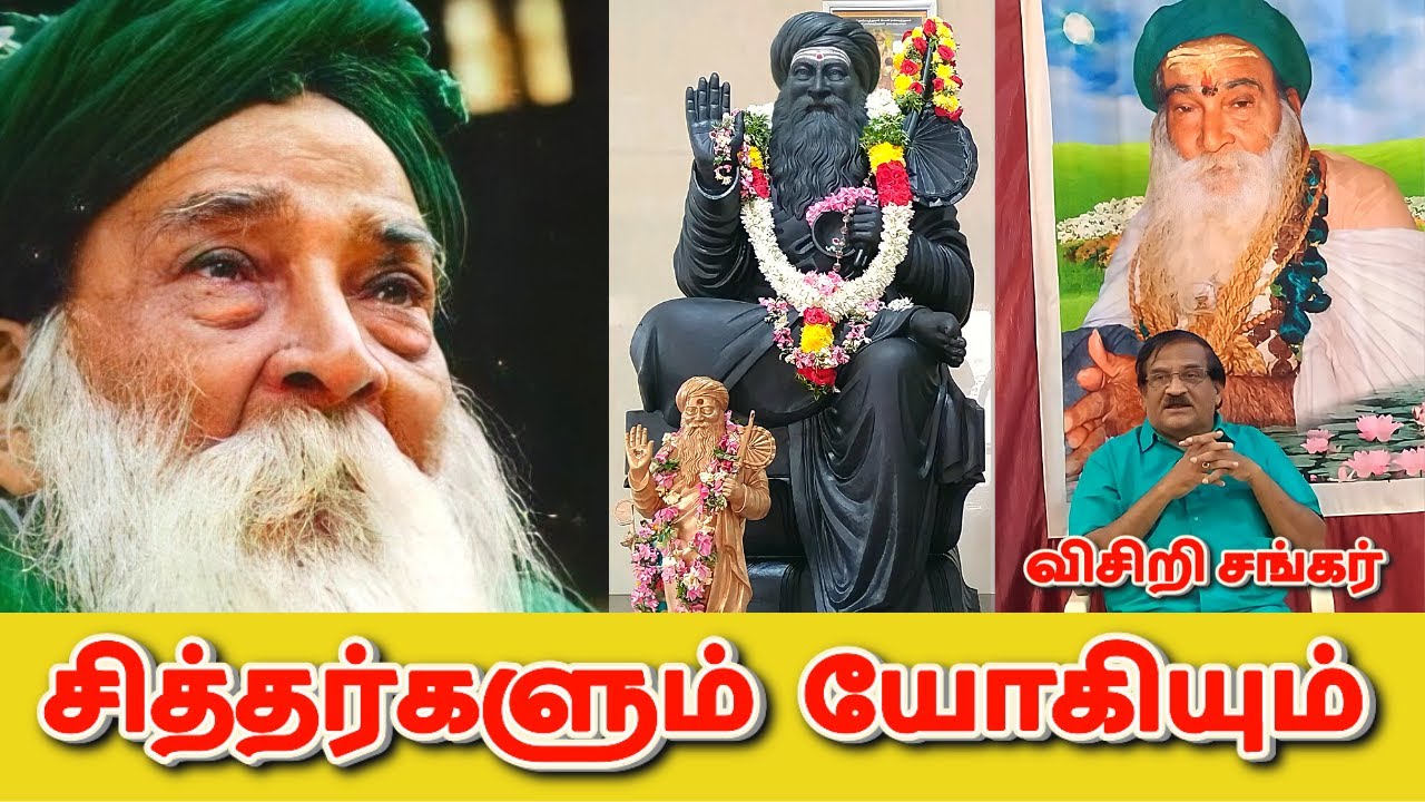 Yogi Ramsuratkumar | Shri.Visiri Sankar’s Speech about Siddhas and Yogi | சித்தர்களும் யோகியும்