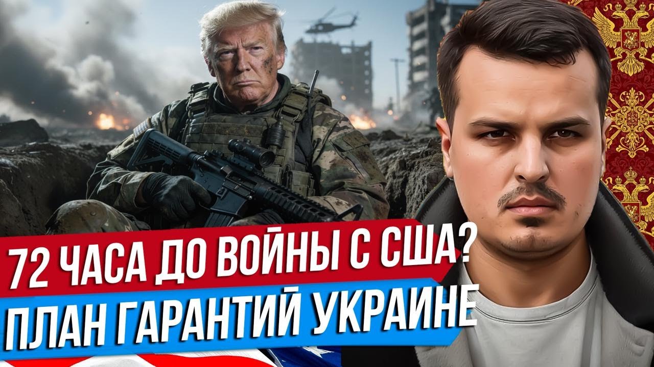 72 ЧАСА И МЫ В ВОЙНЕ С США. ИНДИЯ КИНУЛА РОССИЮ? ЕВРОПА НАСТУПАЕТ. Дмитрий Никотин