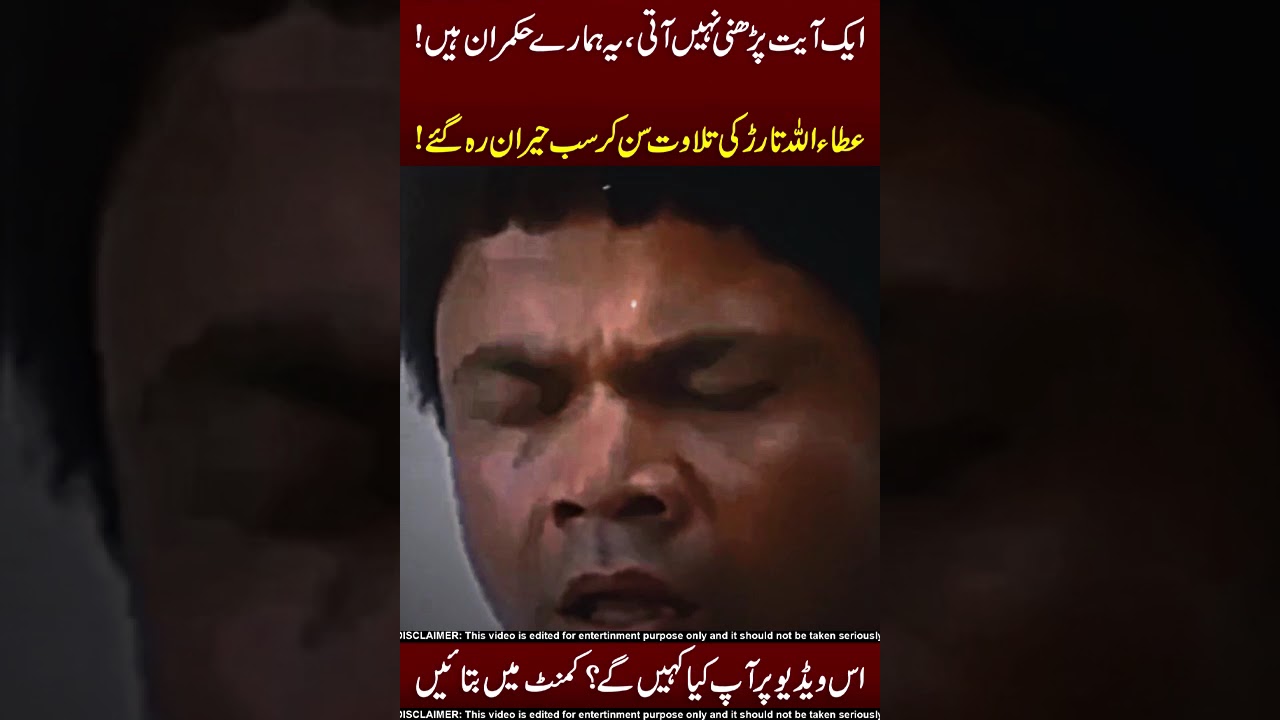 Attaullah Tarar Viral Vidio 😱☠️ Do Shear !!